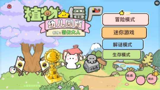 植物大战僵尸幼儿园TV随机模仿者版截图