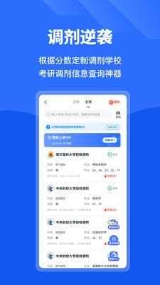 小白考研截图