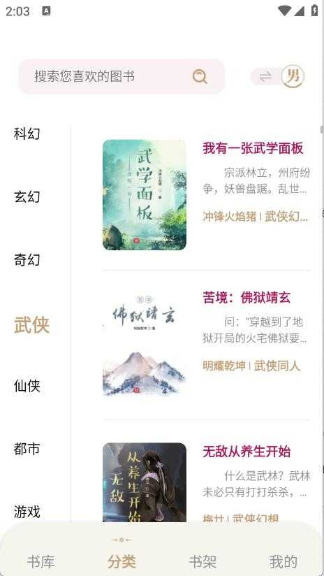 一键书阁截图