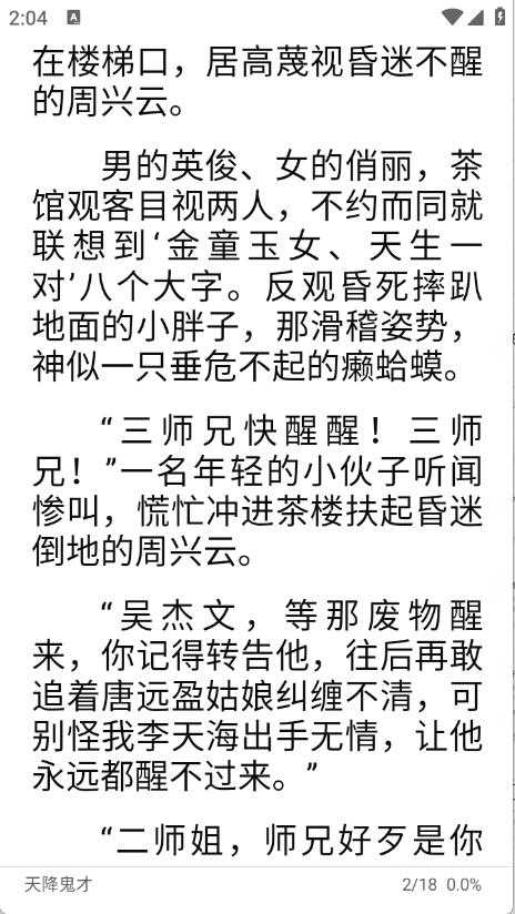 一键书阁截图