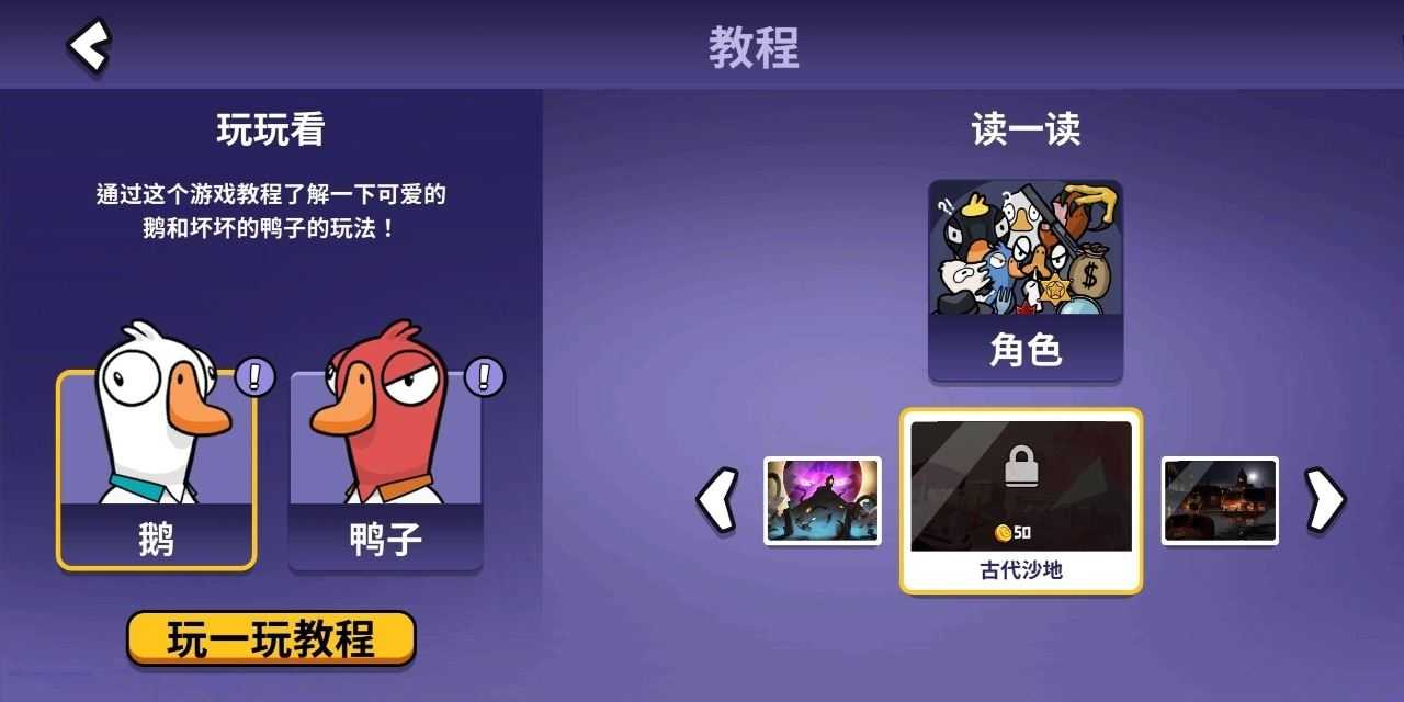 鹅鸭杀国际服截图