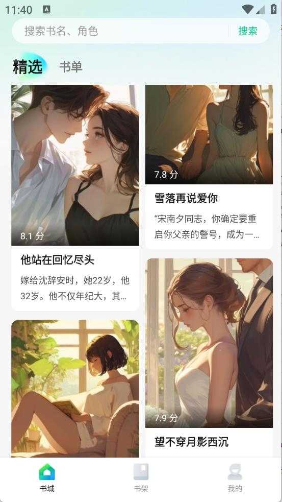 壹篇小说截图