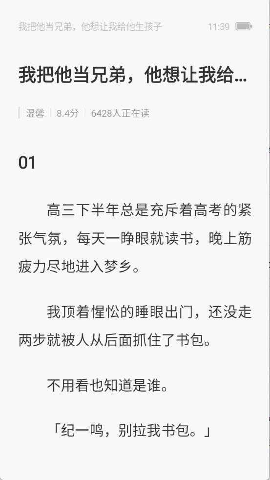 壹篇小说截图