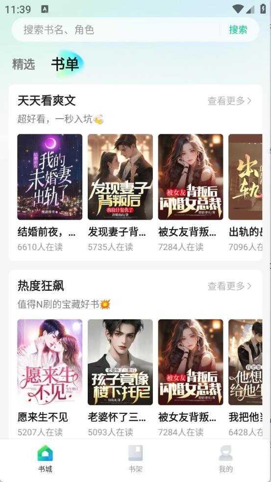 壹篇小说截图