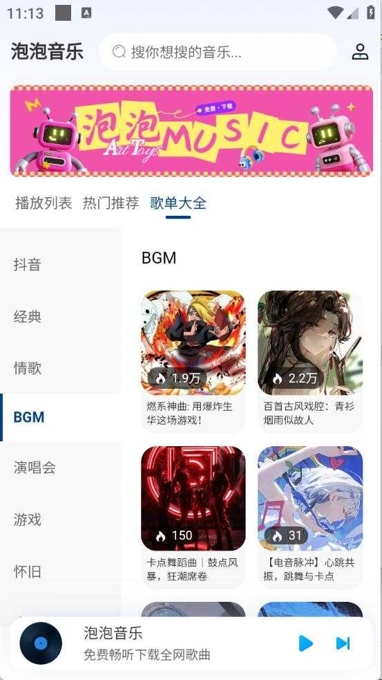 泡泡音乐截图