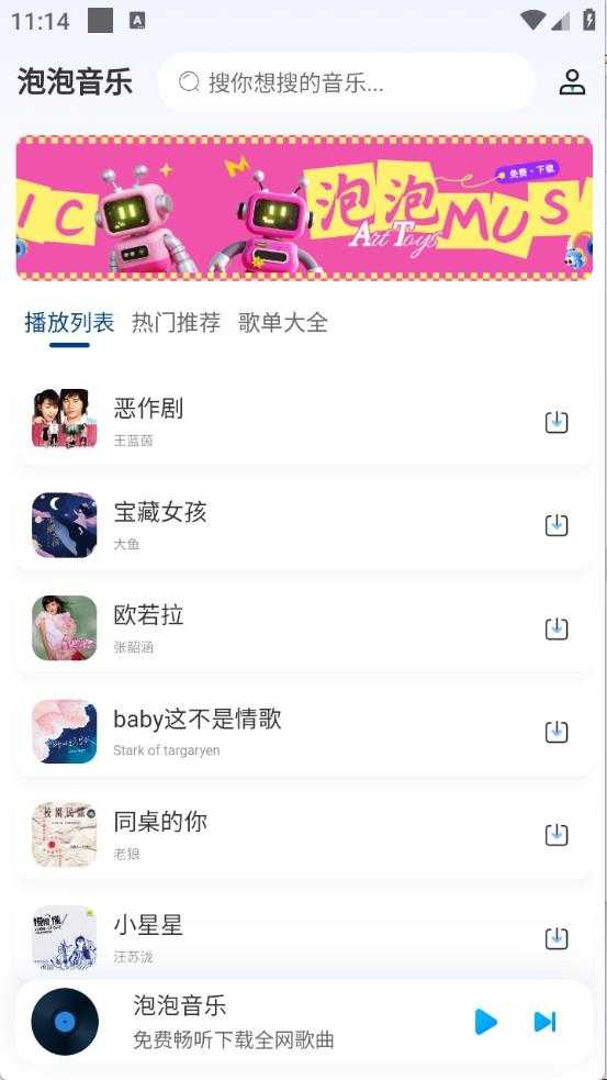 泡泡音乐截图