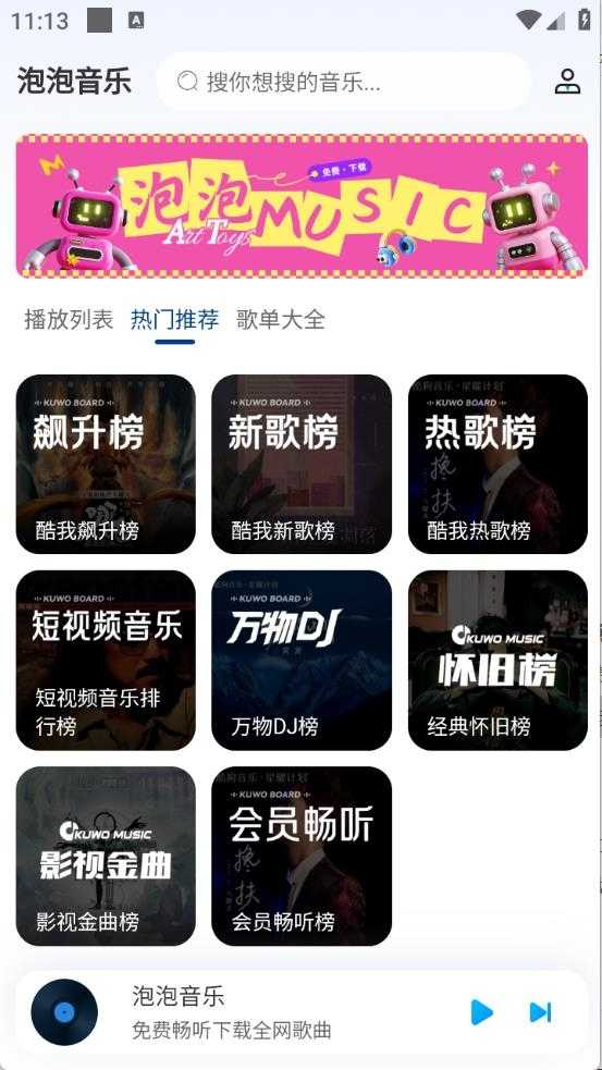 泡泡音乐截图