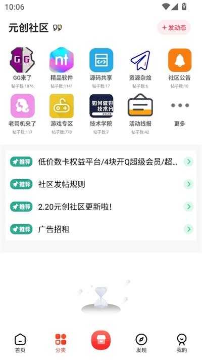元创社区截图