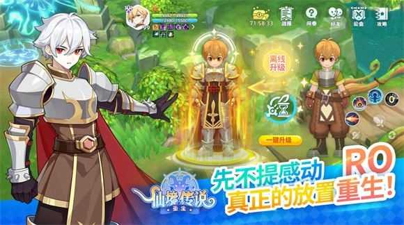 仙境传说重生截图