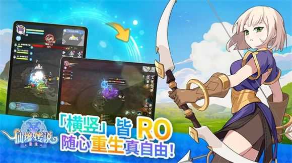 仙境传说重生截图