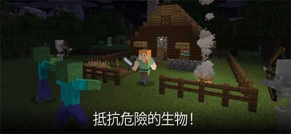 Minecraft国际版截图