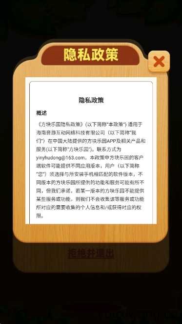方块乐园截图