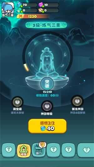 造化仙府小游戏截图