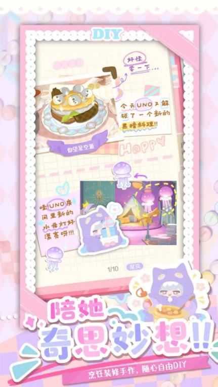 花花与幕间剧截图