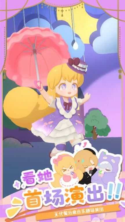 花花与幕间剧截图