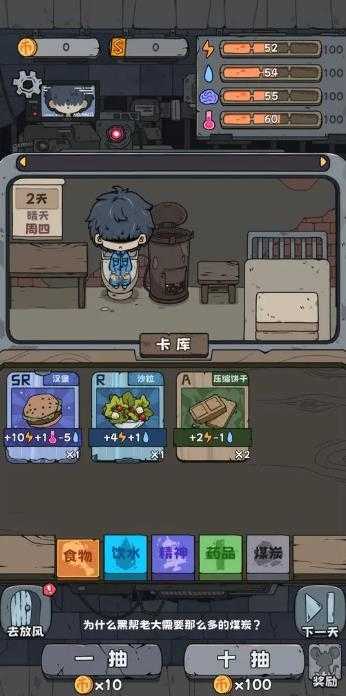 抽卡监狱截图