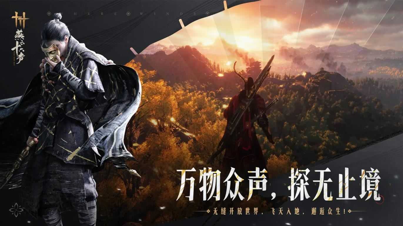 燕云十六声官服截图