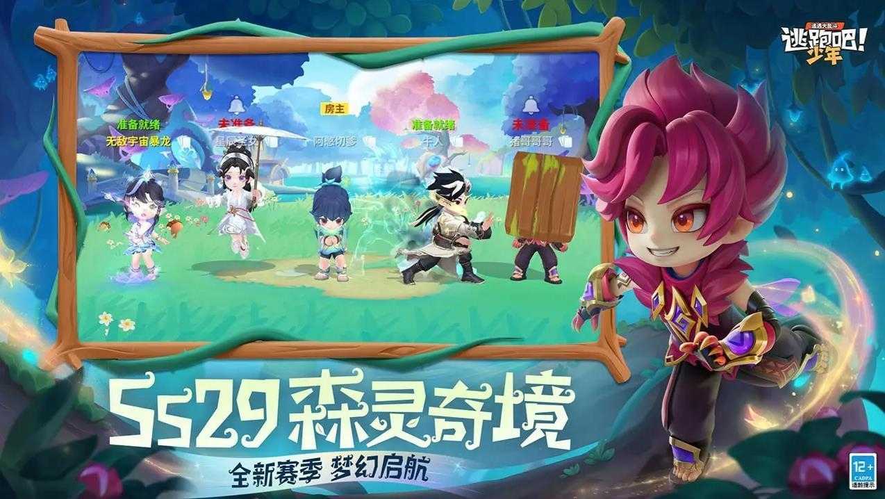 逃跑吧少年截图