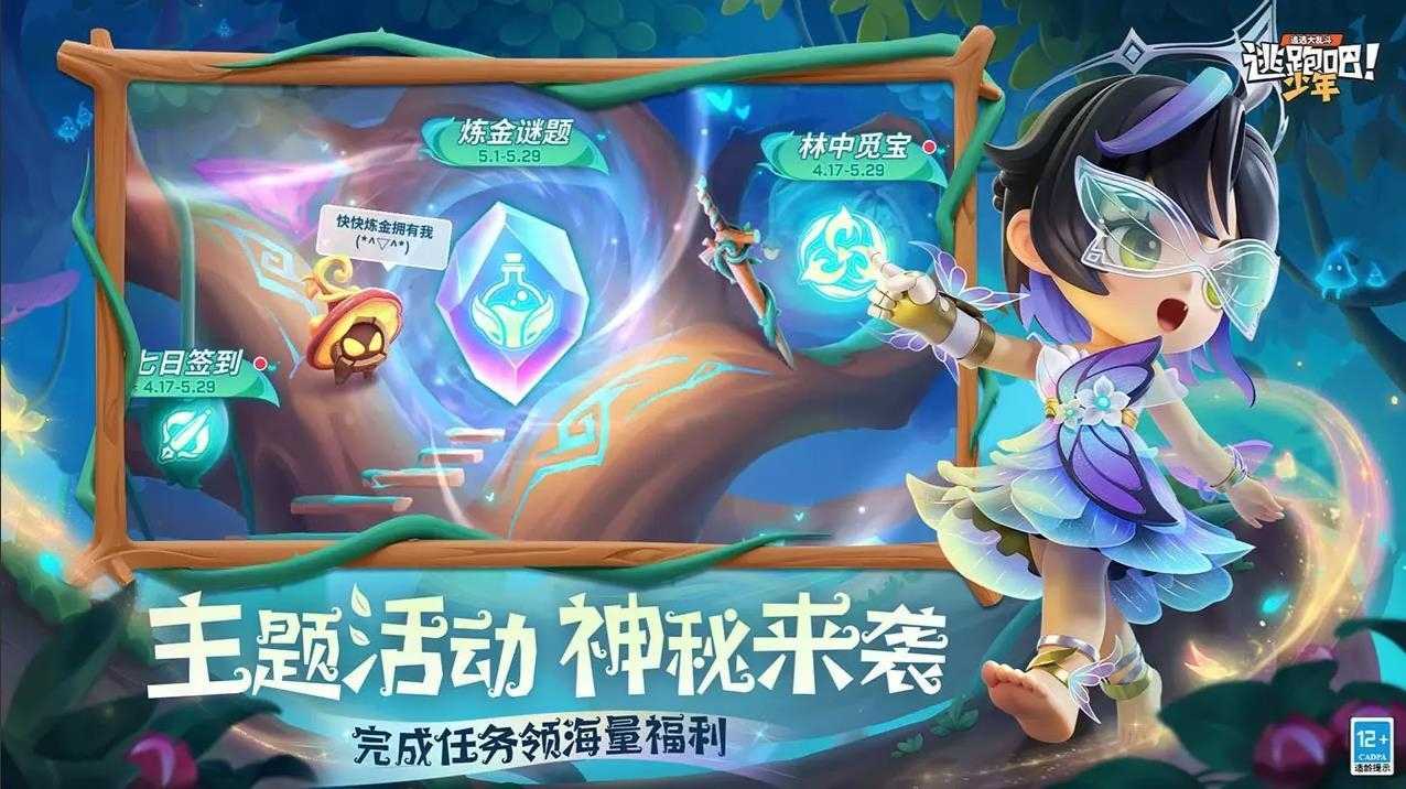 逃跑吧少年截图