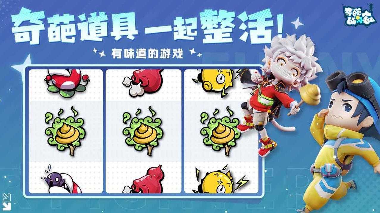 奇葩战斗家截图