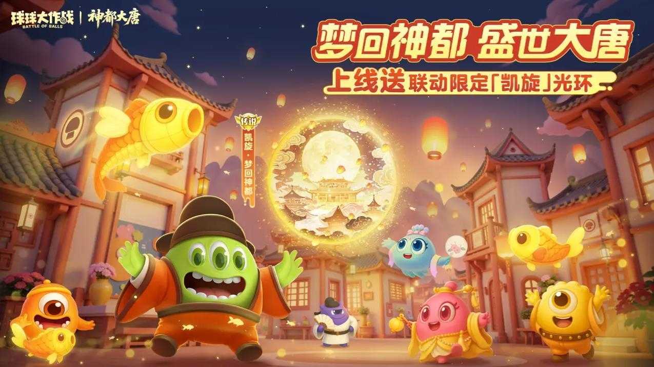 球球大作战截图