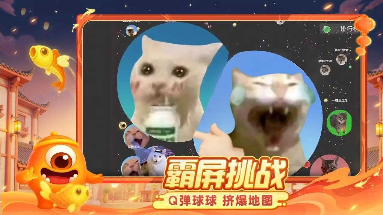 球球大作战截图