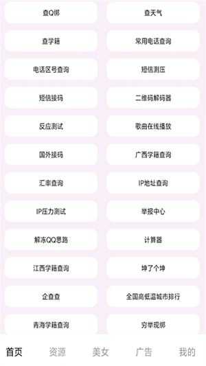 孤情工具箱截图