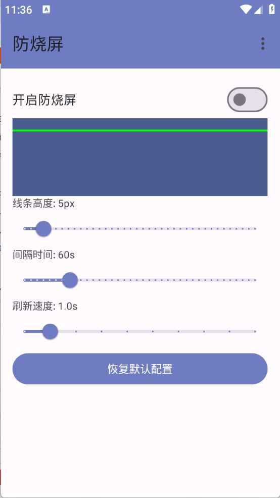 防烧屏截图