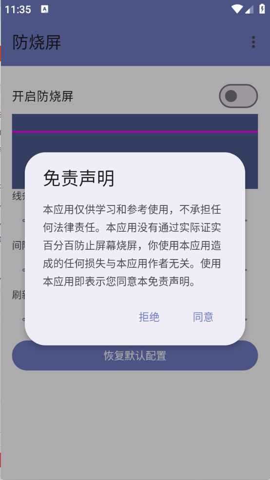 防烧屏截图