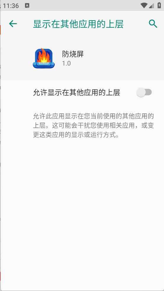 防烧屏截图