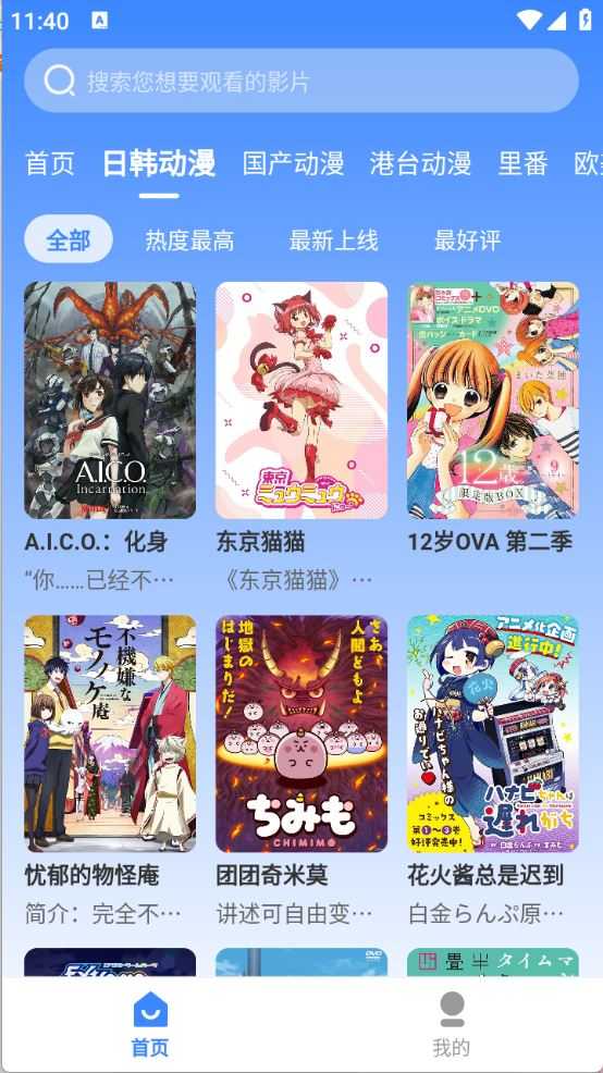 桃桃动漫截图