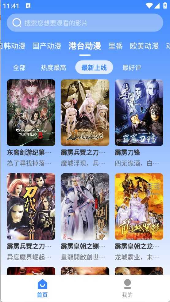 桃桃动漫截图