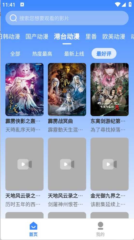 桃桃动漫截图