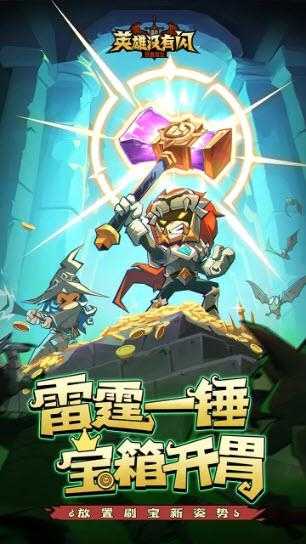 英雄没有闪截图