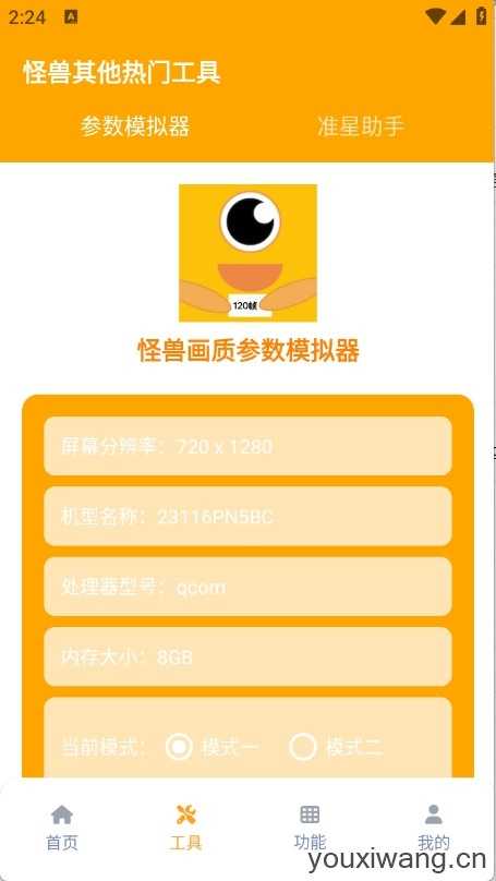 画质怪兽截图
