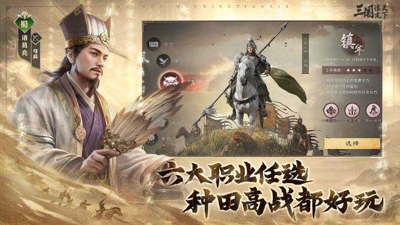 三国谋定天下官服截图