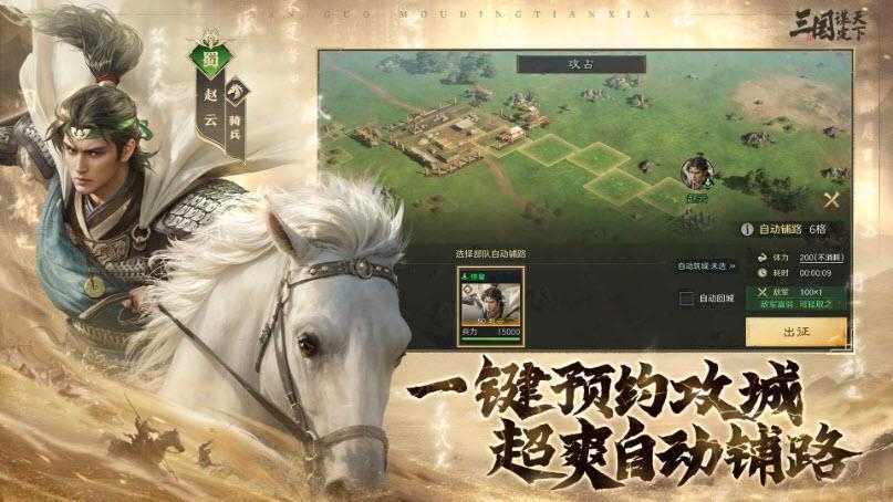 三国谋定天下官服截图