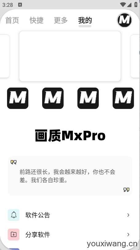 画质MxPro截图