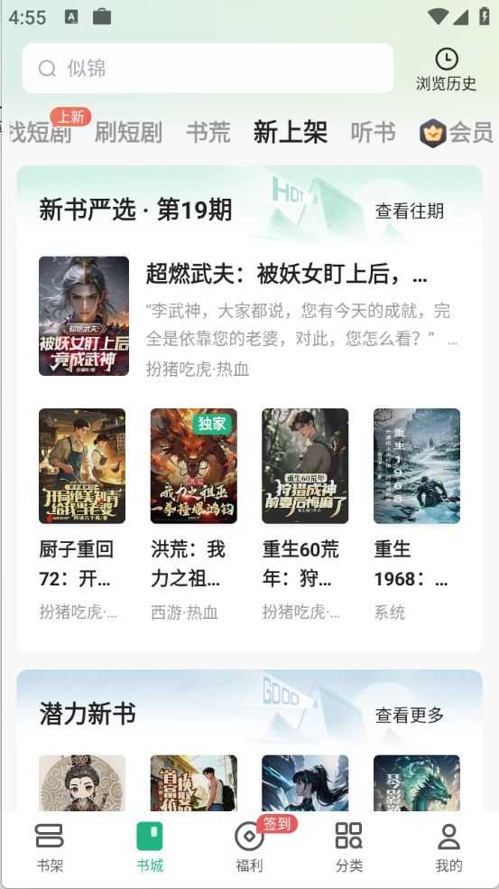 书旗小说免费版截图