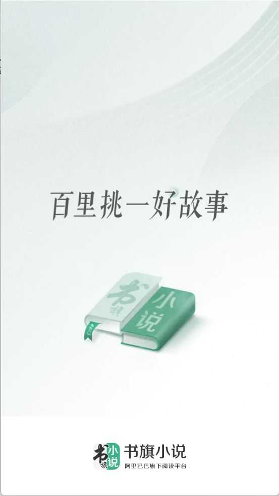 书旗小说最新版截图