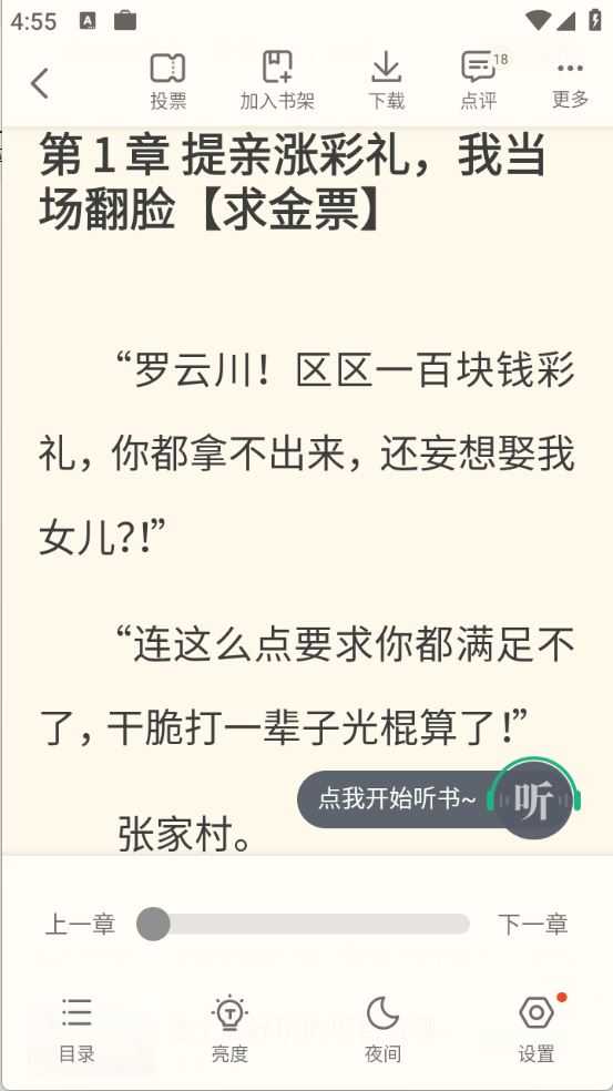 书旗小说最新版截图