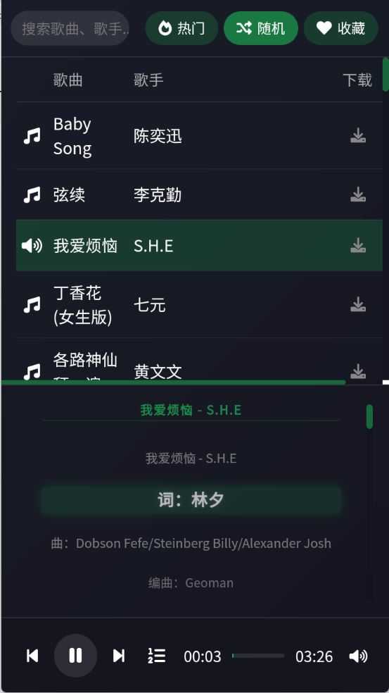 米兔音乐截图