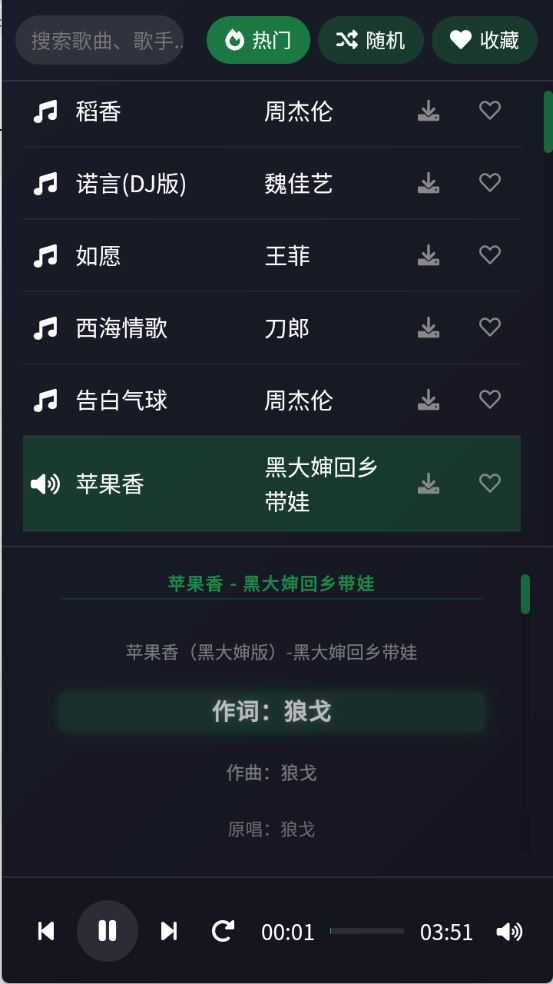 米兔音乐截图