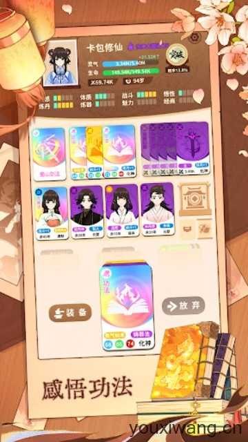 抽卡修仙截图