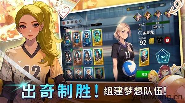 热血排球少女截图