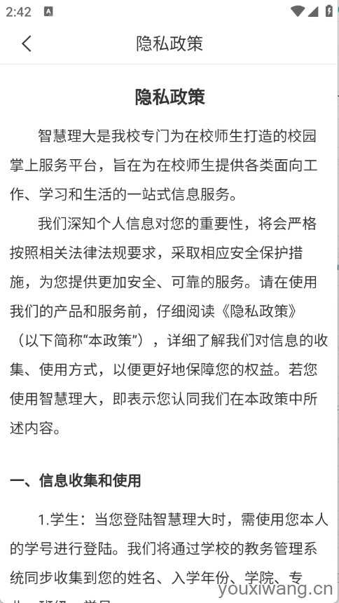 智慧理大截图