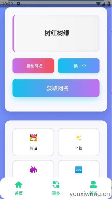 QQ个性网名集截图