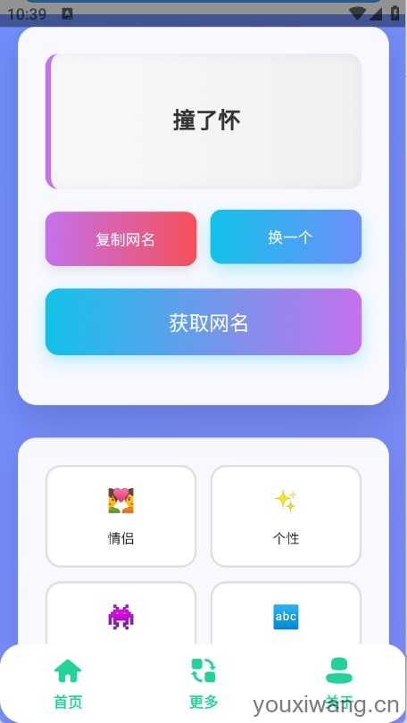 QQ个性网名集截图