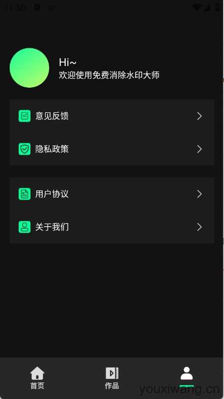 免费消除水印大师截图
