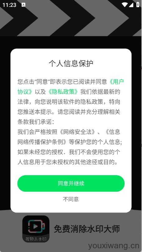 免费消除水印大师截图